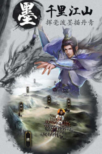 水墨三国安卓版 1