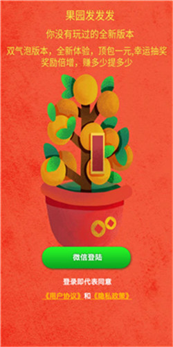 果园发发发红包版游戏 1