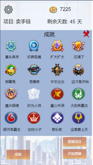 我有一个摆摊梦官网 1