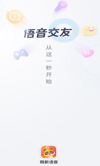 萌新语音最新版 1