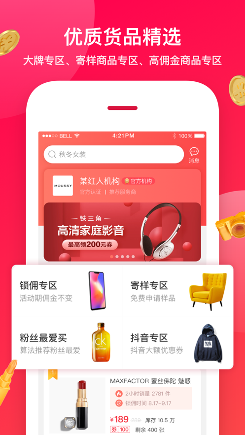 淘宝星推APP 1