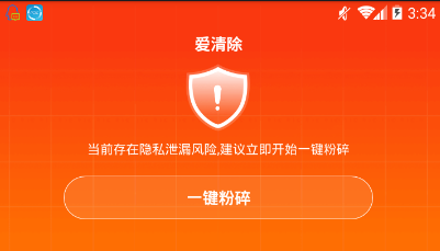 爱清除app 1