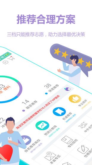 高考志愿君最新版 1