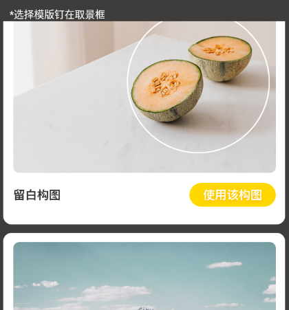 构图相机POSE app 1