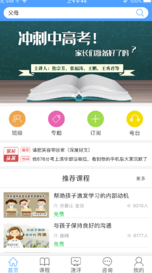 泉家共成长app 1