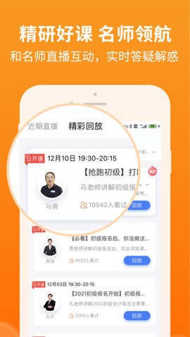 会计随时学app 截图