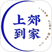上郊到家手机版