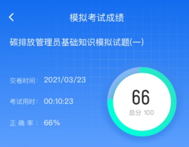 碳排放管理员考试聚题库 1