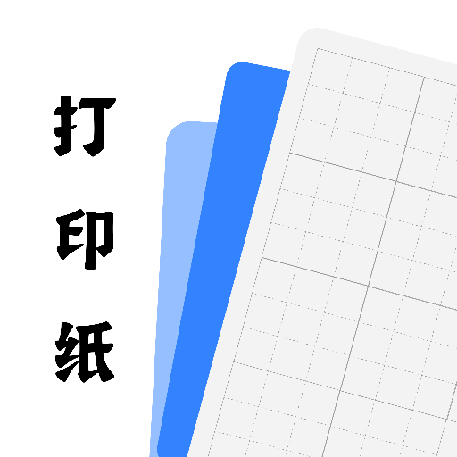 猫鱼打印纸app 1.1