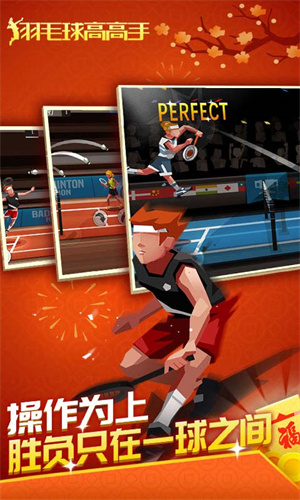 羽毛球高高手 1