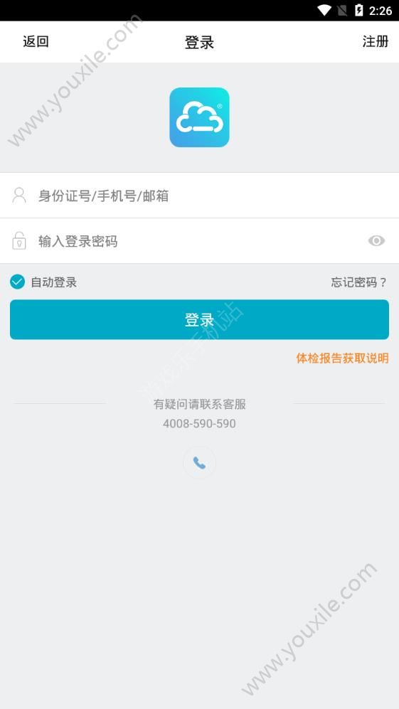抗疫云医院App 1