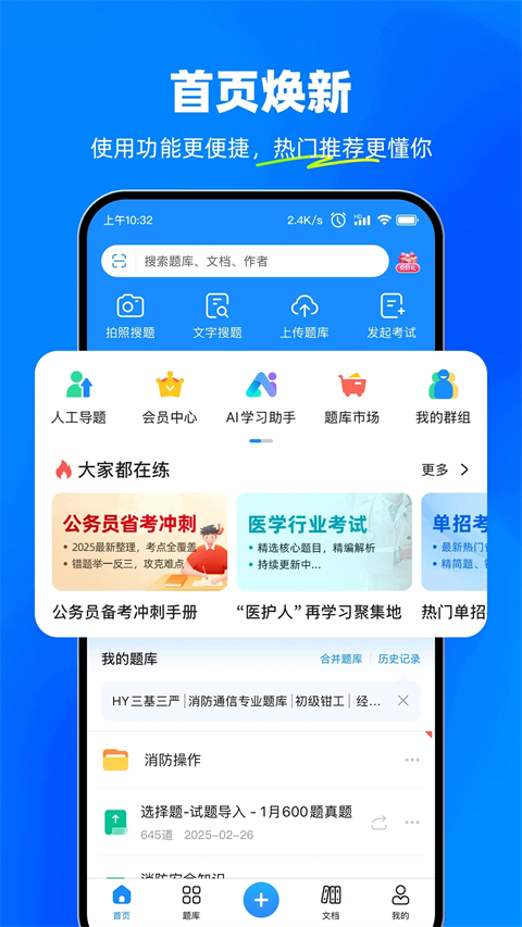 考试宝app官方下载 1