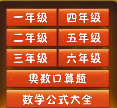 数学口算题卡app 1