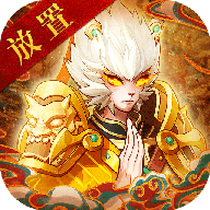 大圣封神录游戏