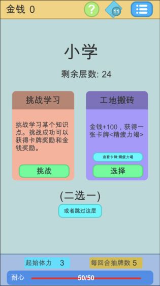 学霸是怎样练成的版 2