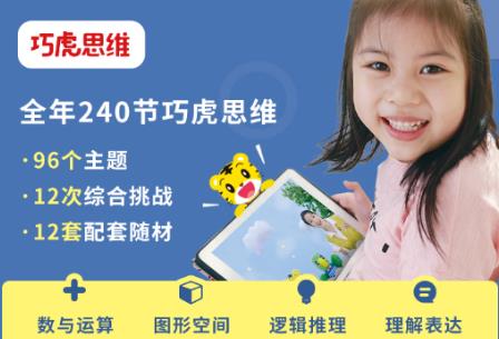 巧虎思考力app 1