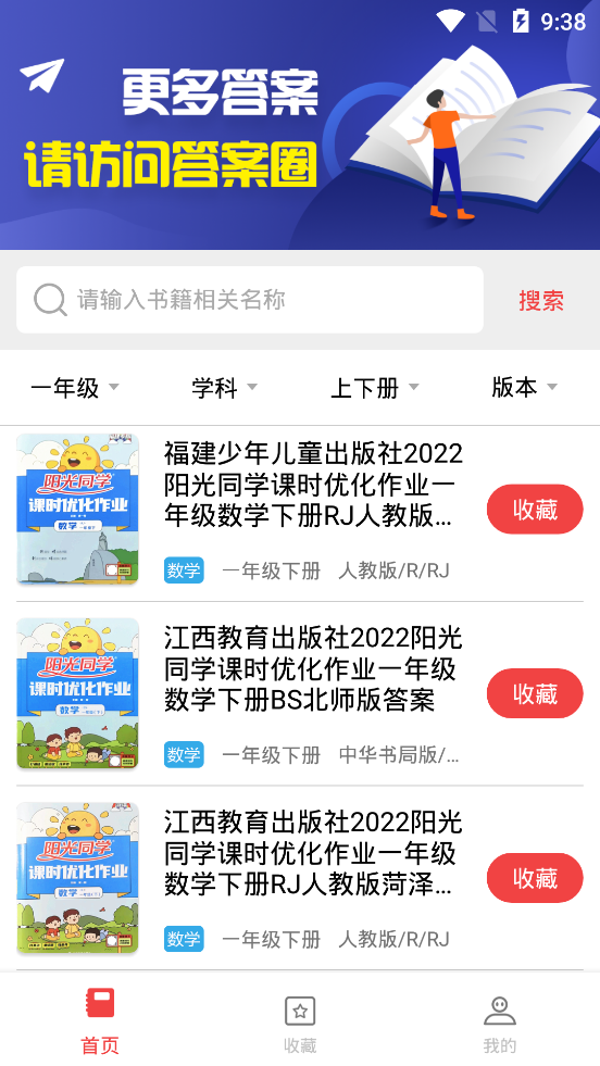 小学作业答案软件 1