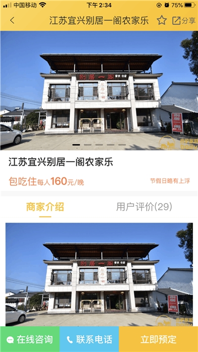 百驴旅游农家乐 1