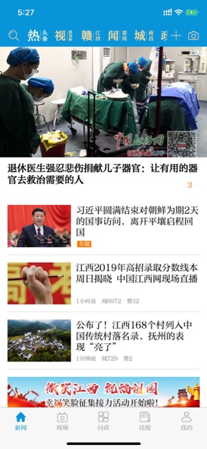 江西头条云端课堂学习App 1