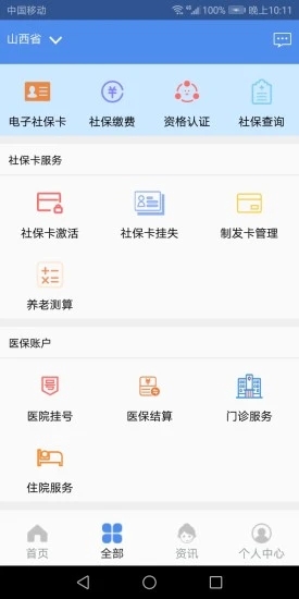 2025民生山西退休认证app 1