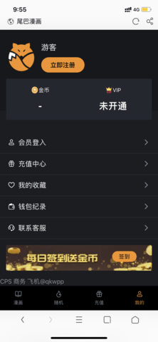 尾巴漫画app入口免费阅读下拉式 1