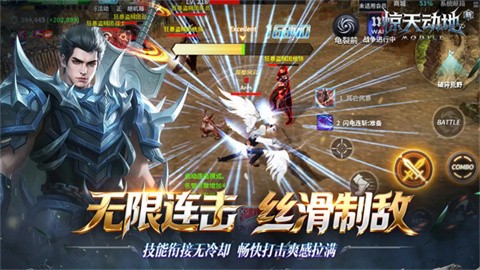 新惊天动地手机版 1