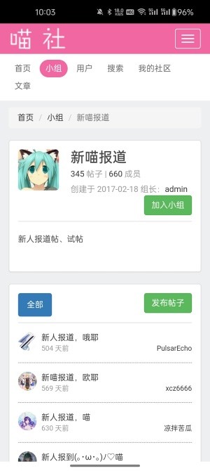 喵社app官方版 1