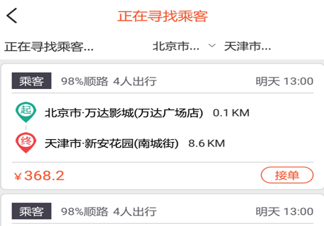 快滴顺风车app安卓版 1