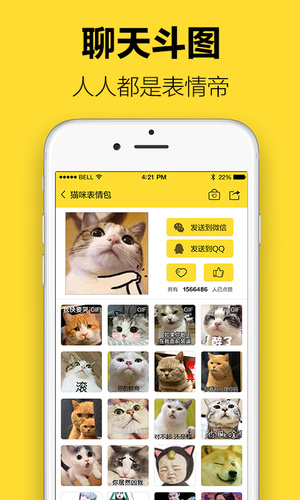 超级表情包手机版 1