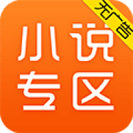 免费小说专区2025
