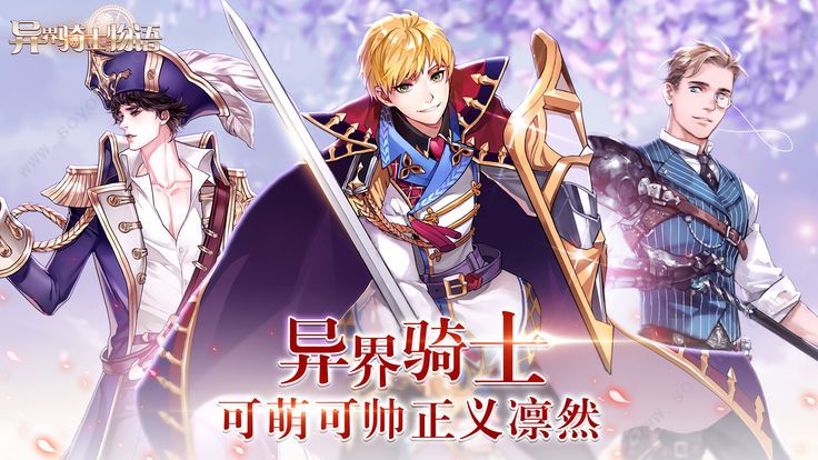 异界骑士物语 1