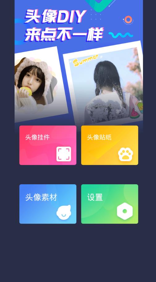 头像制作大师 1