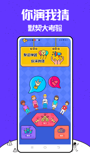 你来比划我猜 1