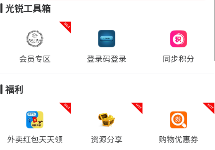 光锐工具箱app 1