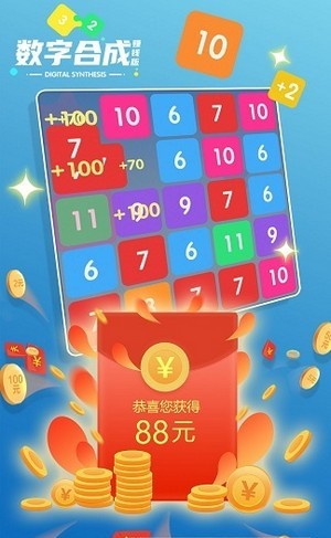 数字合成赚钱版 截图