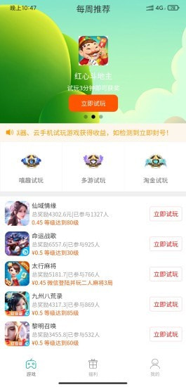 游玩宝APP 1