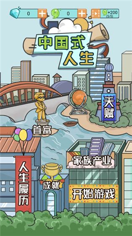 中国式人生1.4.3 1