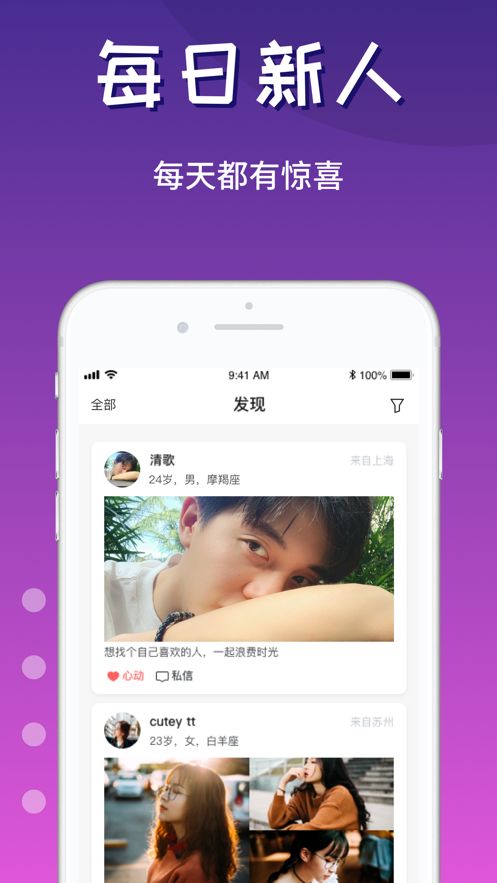 有趣的人app 1