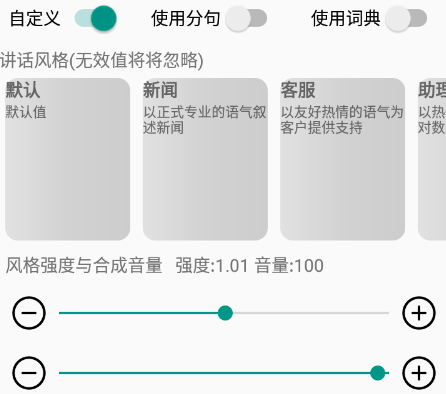 TTS语音合成app 1