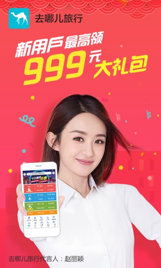 去哪儿旅游 1