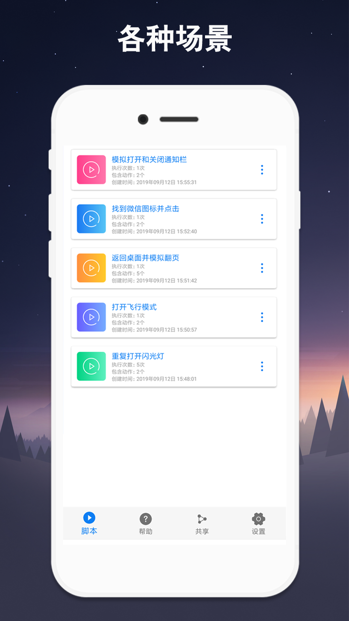 手机连点器app 1