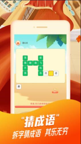 每日猜成语游戏 1