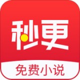 秒更免费小说app