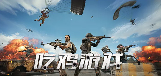 能杀队友的吃鸡游戏 