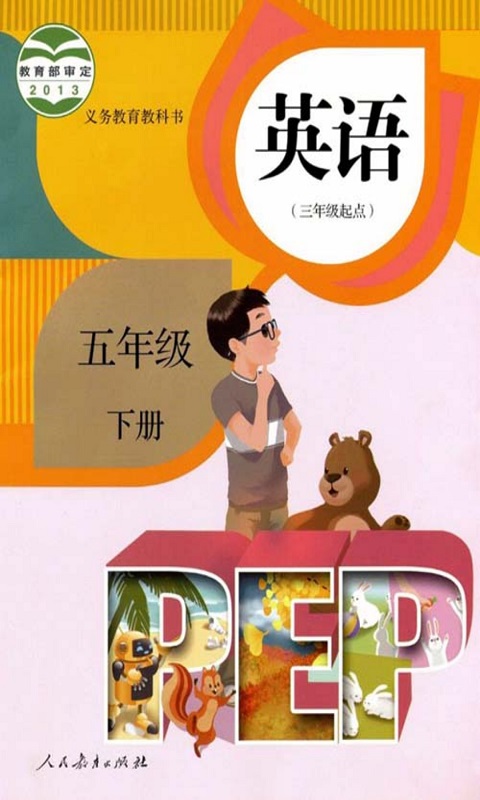 小学英语五年级下册 1