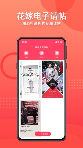 花嫁电子请帖app 1