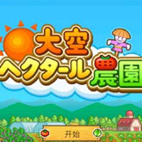 航空帝国大亨完整版