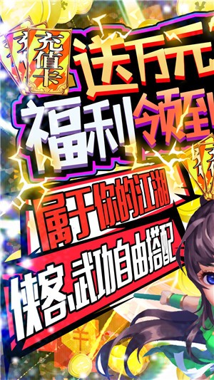 逍遥天地送万元真充 截图