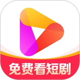 好看免费短剧app官方