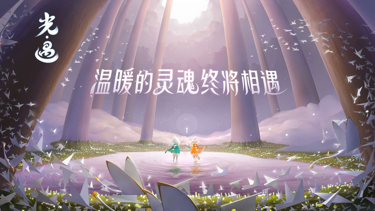 光遇安卓版 1